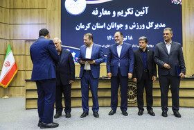 مراسم تکریم و معارفه مدیرکل ورزش و جوانان استان کرمان
