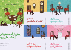 انتشار مجموعه «پیش از آنکه قهوه‌ات سرد شود»
