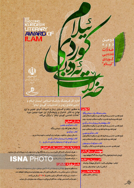 پوستر دومین جشنوارهٔ «خەڵات ئەدەب کوردی ئیلام» رونمایی شد