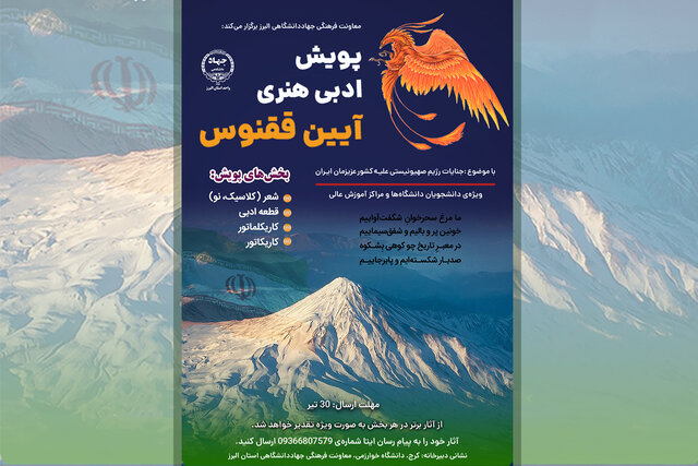 تمدید مهلت شرکت در پویش ادبی و هنری آیین ققنوس تمدید مهلت شرکت در پویش ادبی و هنری آیین ققنوس