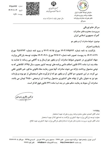 ضوابط صادرات آرد و جو اعلام شد