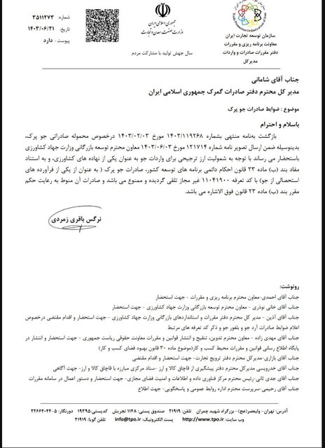 ضوابط صادرات آرد و جو اعلام شد