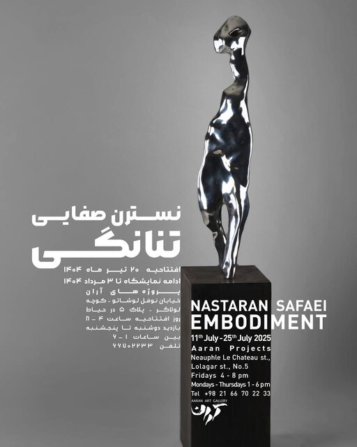 ۱۲ نمایشگاه هنری که میتوانید آخر هفته از آنها بازدید کنید