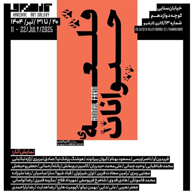 ۱۲ نمایشگاه هنری که میتوانید آخر هفته از آنها بازدید کنید