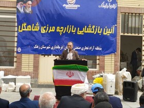 بازگشایی بازارچه مرزی شاهگل زهک پس از سال‌ها بلاتکلیفی