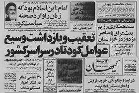 کودتای نقاب از زبان محسن رضایی/ قرار بود همه‌جا جز دفتر بنی‌صدر بمباران شود