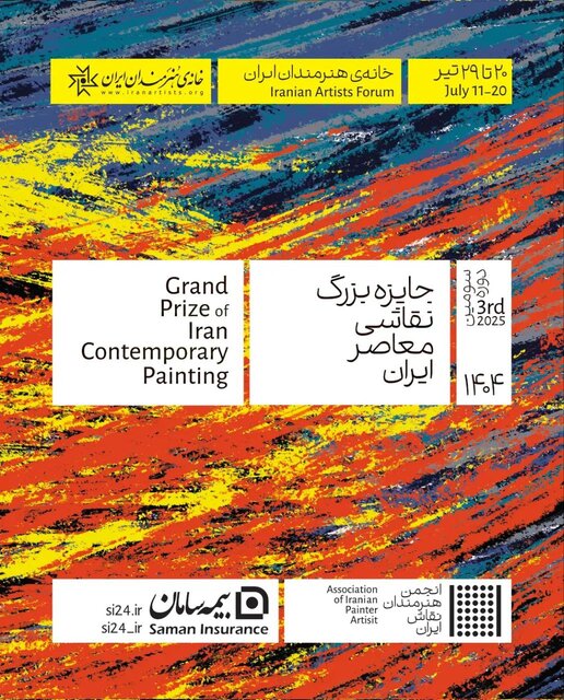 «جایزه بزرگ نقاشی معاصر ایران» در خانه هنرمندان