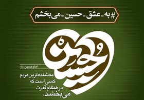 آزادی ۴۰ زندانی لرستان با اجرای پویش «به عشق امام حسین (ع) می‌بخشم»
