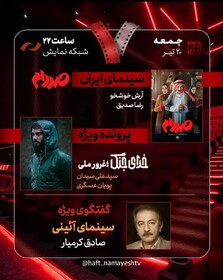 «صددام» در «هفت» نقد و بررسی می‌شود