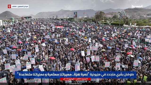راهپیمایی میلیونی‌ یمنی‌ها در حمایت از غزه