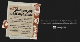 جایزه داستان «گارنت» تمدید شد