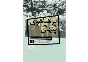 خاطرات یک افسر عملیاتی سازمان سیا