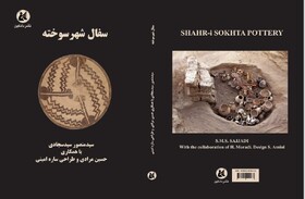 شناخت هنر سفالگری یکی از تمدن‌های کهن ایران