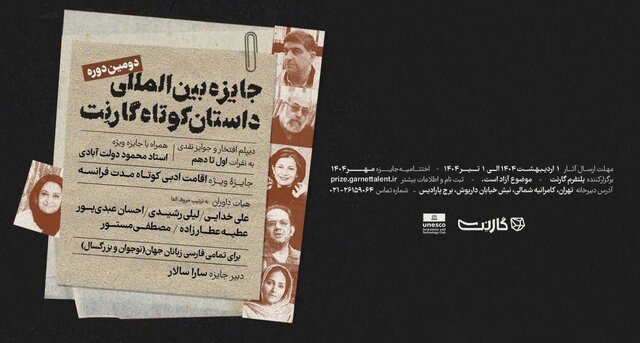 جایزه داستان «گارنت» تمدید شد