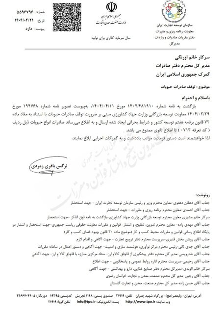 صادرات حبوبات تا اطلاع ثانوی ممنوع شد