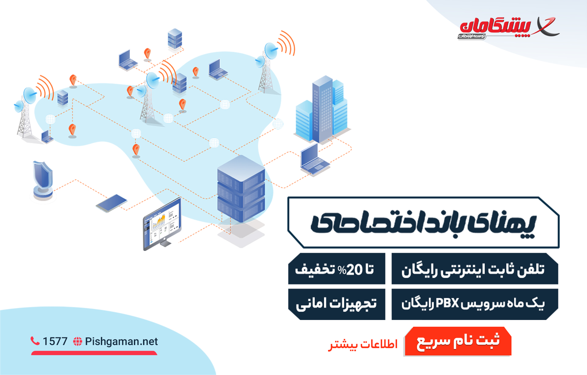 جشنواره اینترنت اختصاصی سازمانی با تعرفه و هدایای ویژه