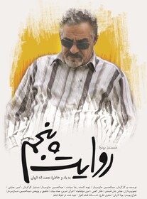 عرضه مستندی درباره پیشکسوت تئاتر خوزستان