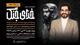 نمایش ویژه «خدای جنگ»