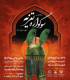 ۲۸ تیر، آغاز میزبانی ساوه از سوگواره تعزیه