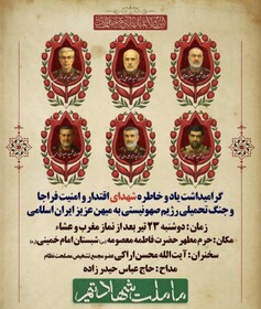 مراسم گرامیداشت شهدای اقتدار در قم برگزار می‌شود
