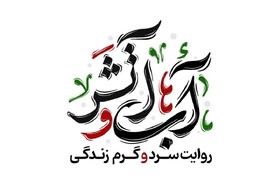 «آب‌ و آتش» از امروز روی آنتن می‌رود