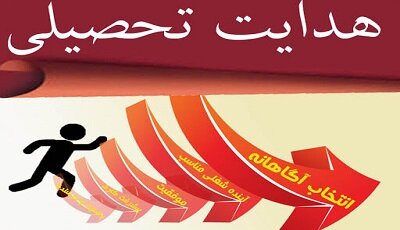 در صورت عدم ثبت نمرات، برگ هدایت تحصیلی برای دانش آموز صادر نمی‌شود