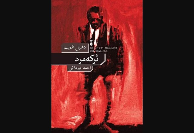 رمان متمایز «دشیل همت»