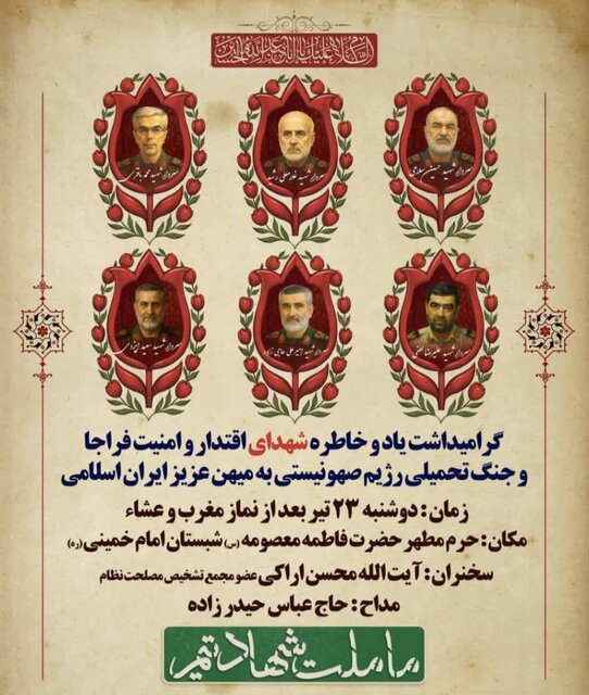 مراسم گرامیداشت شهدای اقتدار در قم برگزار می‌شود