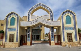 دانشگاه علوم و معارف قرآن کریم دانشجوی دکتری می‌پذیرد