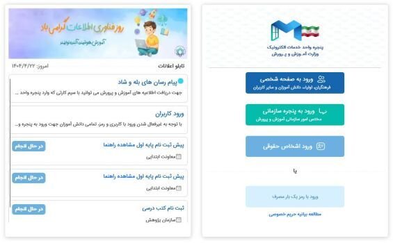 رونمایی از هویت بصری جدید پنجره واحد خدمات الکترونیک آموزش و پرورش «مای مدیو» و توسعه قابلیت‌های نوین