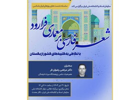 یادگارهای زبان فارسی در معماری ازبکستان