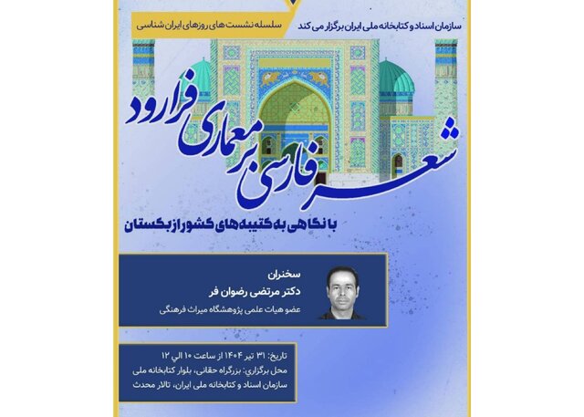 یادگارهای زبان فارسی در معماری ازبکستان