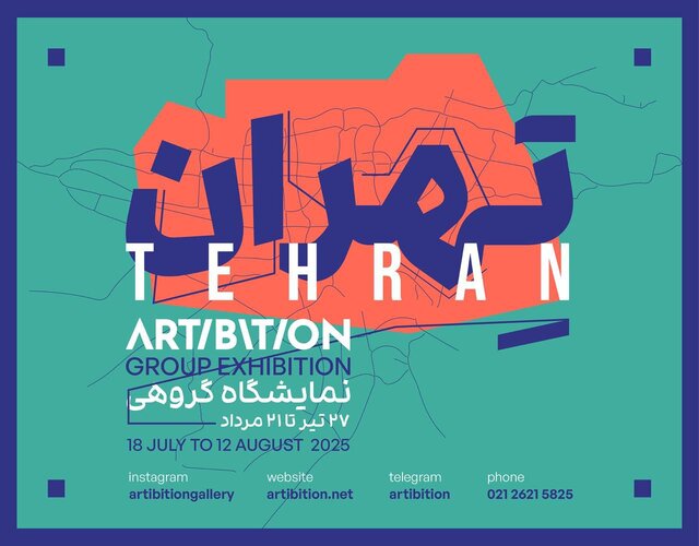 نمایشگاهی به یاد تهران و ساکنانی که دیگر نیستند