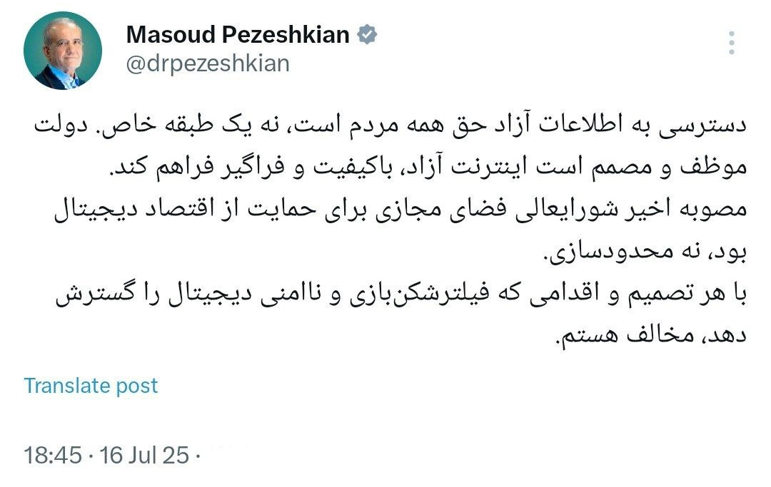 توضیح رئیسجمهور درباره مصوبه اخیر شورایعالی برای فضای مجازی