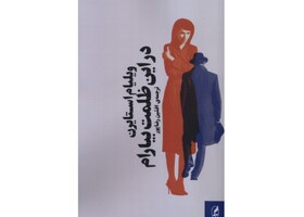 آغازی درخشان برای کارنامه‌ یک نویسنده‌