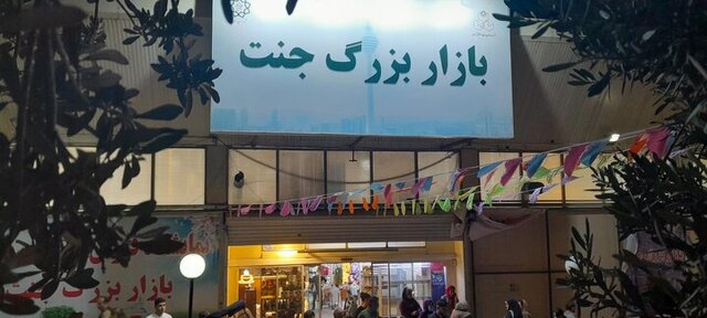برگزاری نخستین مزایده واگذاری غرف انتفاعی شهرداری تهران در هفته آینده