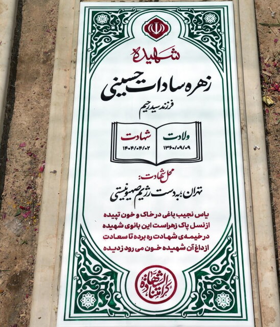 نصب اولین سنگ مزار شهدای مقاومت ملی در قطعه ۴۲ گلزار شهدا