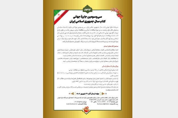 جایزه جهانی کتاب سال فراخوان داد