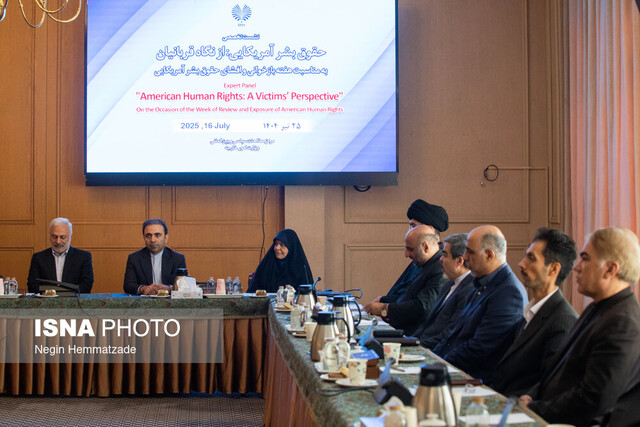 میز گرد تخصصی «حقوق بشر آمریکایی از نگاه قربانیان»