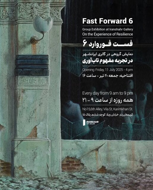 آخر هفته از کدام نمایشگاههای هنری بازدید کنیم؟