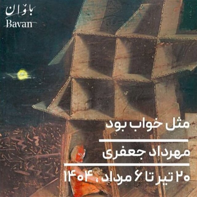 آخر هفته از کدام نمایشگاههای هنری بازدید کنیم؟