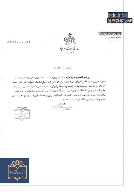 مصدق رابطه ایران با اسرائیل را قطع کرد