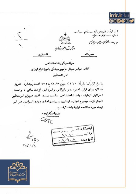 مصدق رابطه ایران با اسرائیل را قطع کرد