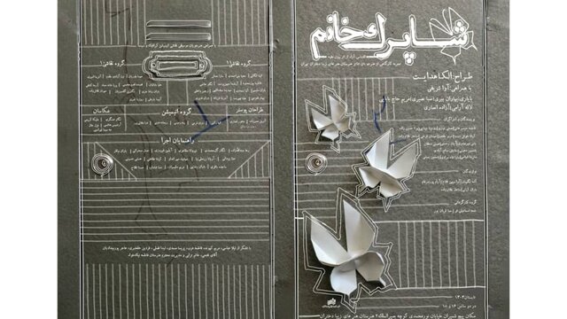 «شاپرک خانوم» به روایت دختران نوجوان در محله قدیمی تهران