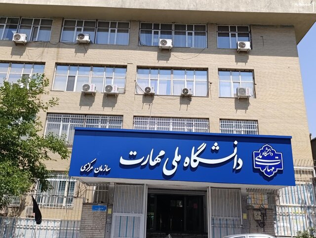 مهلت ثبت‌نام رشته‌های کاردانی دانشگاه ملی مهارت تمدید شد/اصلاح دفترچه راهنما
