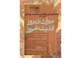 برگزاری آیین بزرگداشت حامیان نسخ خطی