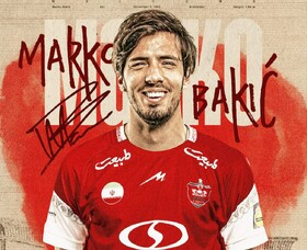 «مارکو باکیچ» به پرسپولیس پیوست