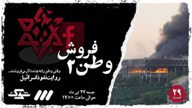 اعترافات جاسوسان مقابل دوربین تلویزیون