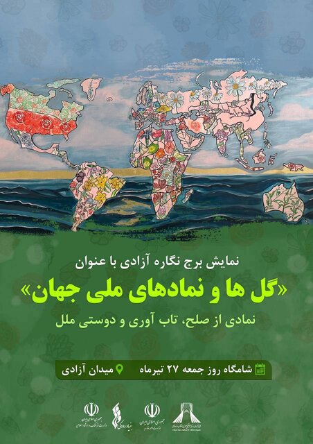 گل‌ها و نمادهای ملی جهان روی برج آزادی 