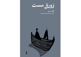 شاعر نابغه